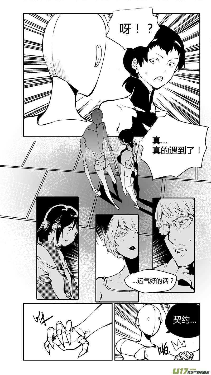 🍛请勿擅自签订契约 第176话 真相之路与契约 第10页