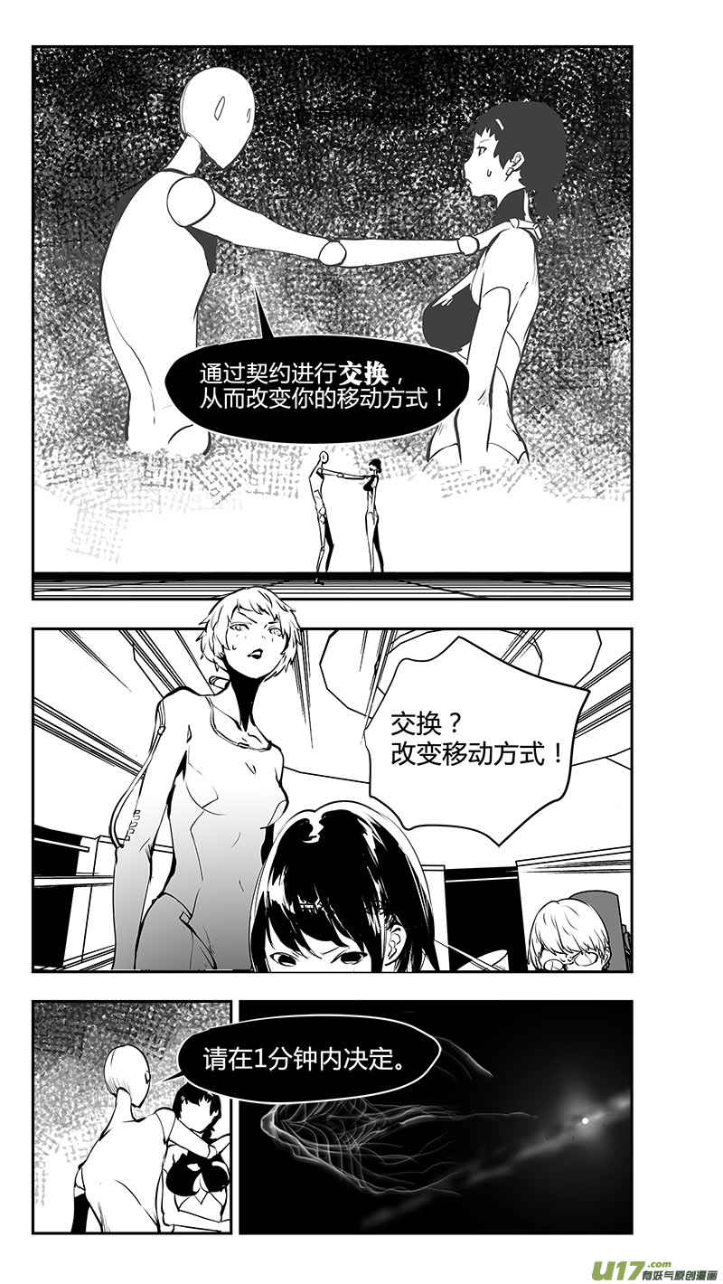 🍛请勿擅自签订契约 第176话 真相之路与契约 第11页