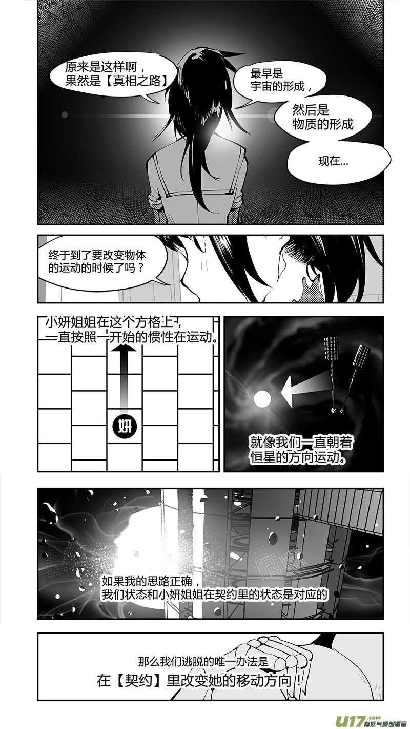 🍛请勿擅自签订契约 第176话 真相之路与契约 第12页