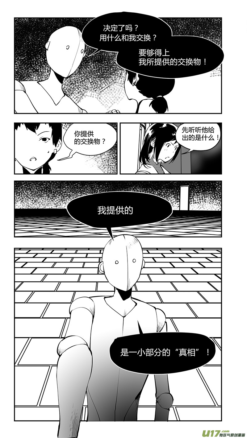 🍛请勿擅自签订契约 第176话 真相之路与契约 第13页