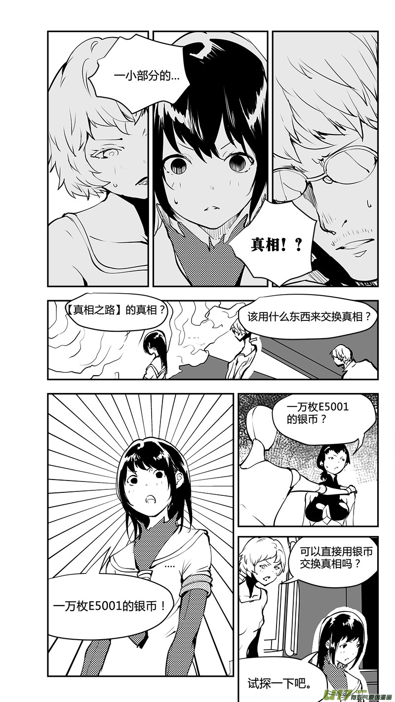 🍛请勿擅自签订契约 第176话 真相之路与契约 第14页