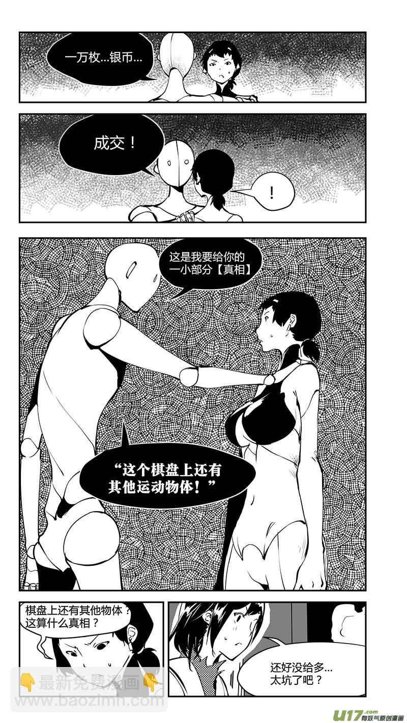 🍛请勿擅自签订契约 第176话 真相之路与契约 第15页