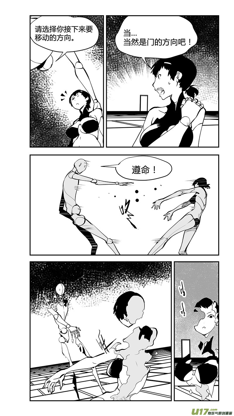 🍛请勿擅自签订契约 第176话 真相之路与契约 第16页