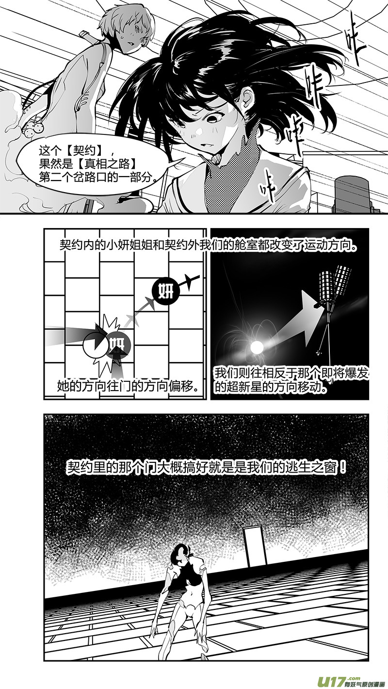 🍛请勿擅自签订契约 第176话 真相之路与契约 第18页