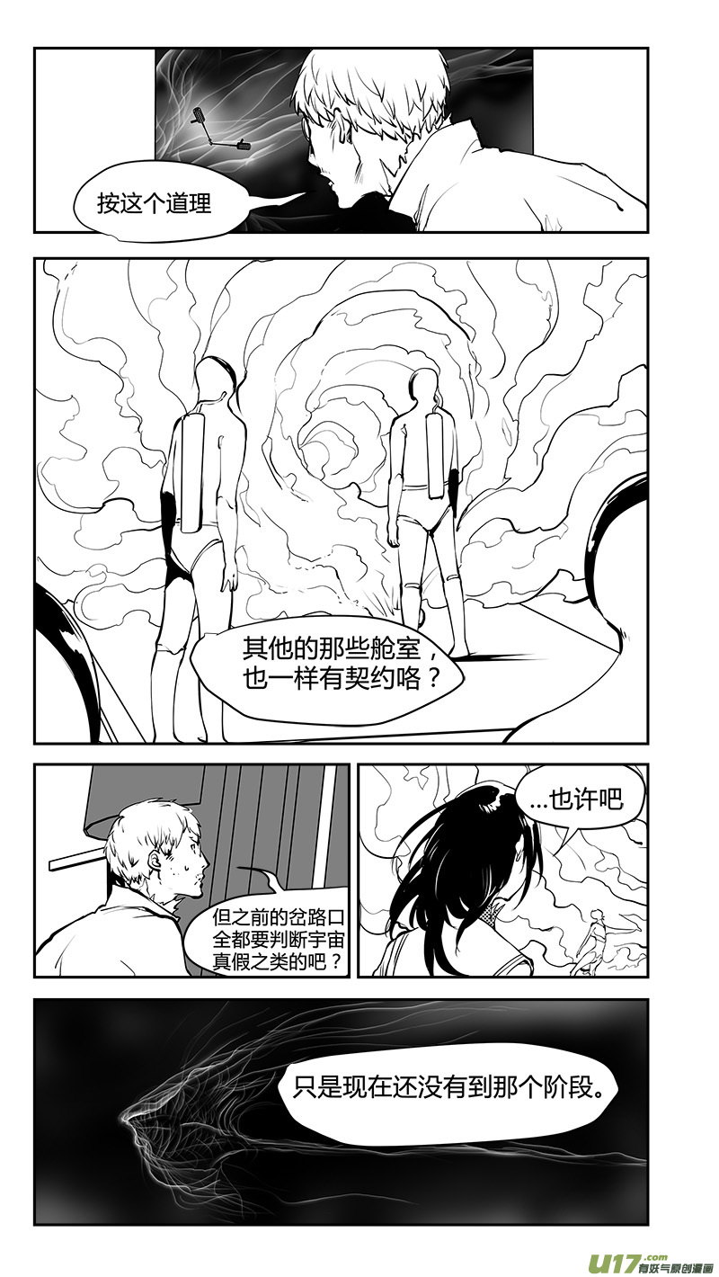 🍛请勿擅自签订契约 第176话 真相之路与契约 第19页