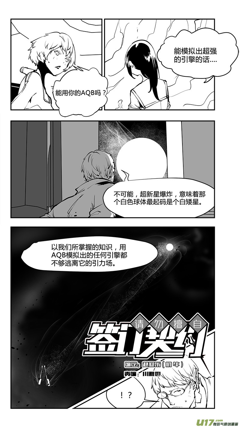 🍛请勿擅自签订契约 第176话 真相之路与契约 第2页