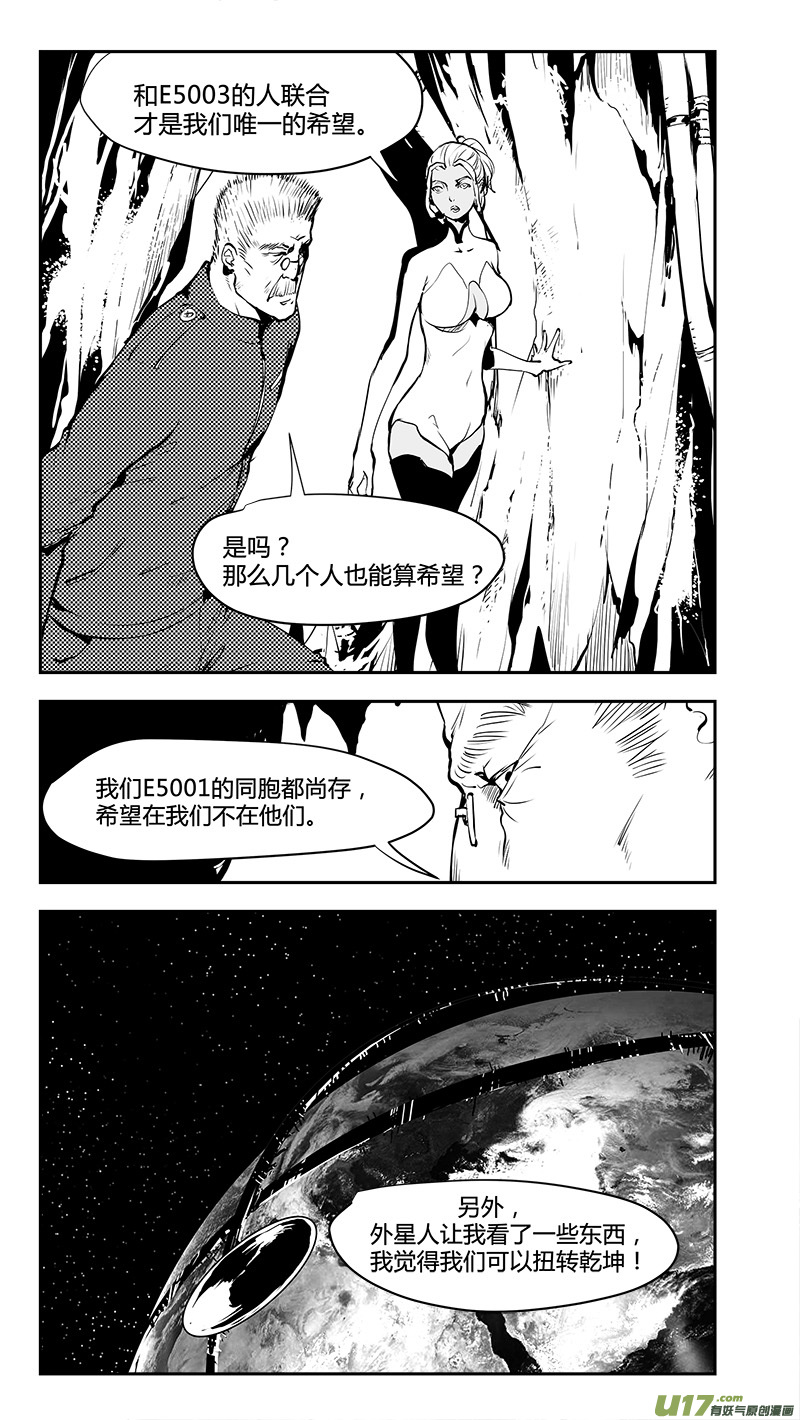 🍛请勿擅自签订契约 第176话 真相之路与契约 第21页