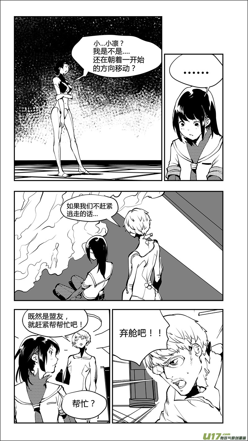 🍛请勿擅自签订契约 第176话 真相之路与契约 第4页