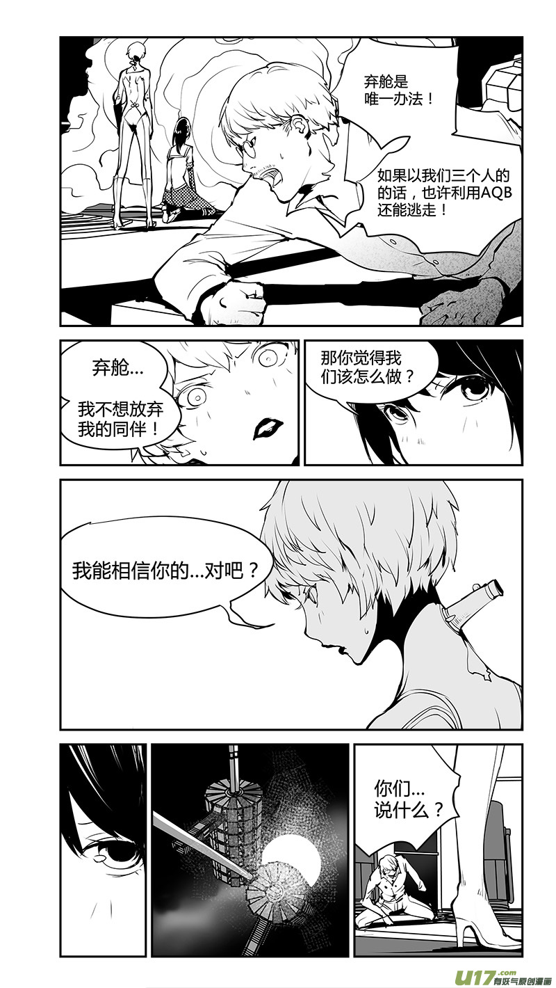 🍛请勿擅自签订契约 第176话 真相之路与契约 第5页