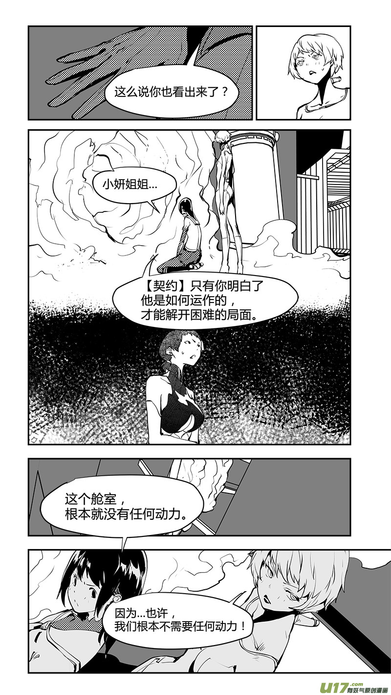 🍛请勿擅自签订契约 第176话 真相之路与契约 第6页
