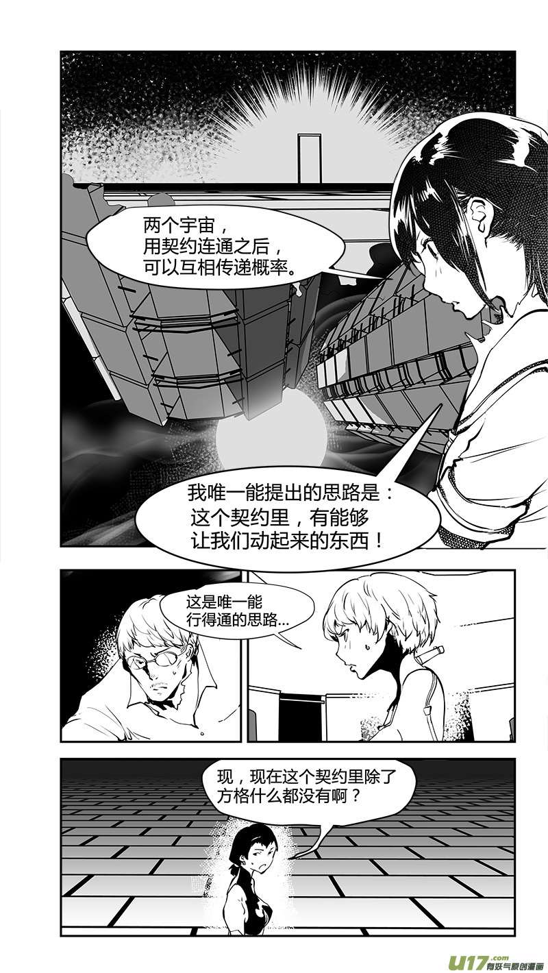 🍛请勿擅自签订契约 第176话 真相之路与契约 第7页