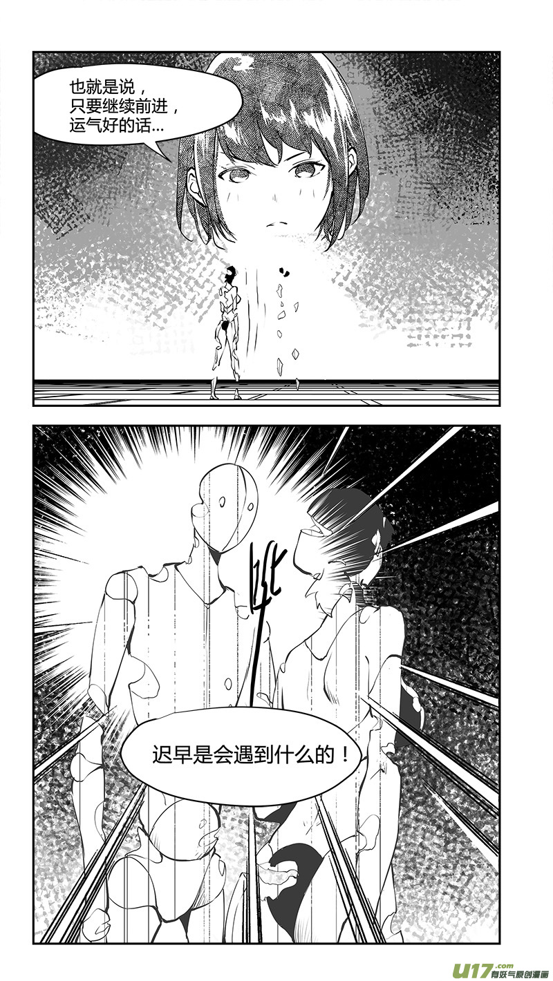 🍛请勿擅自签订契约 第176话 真相之路与契约 第9页