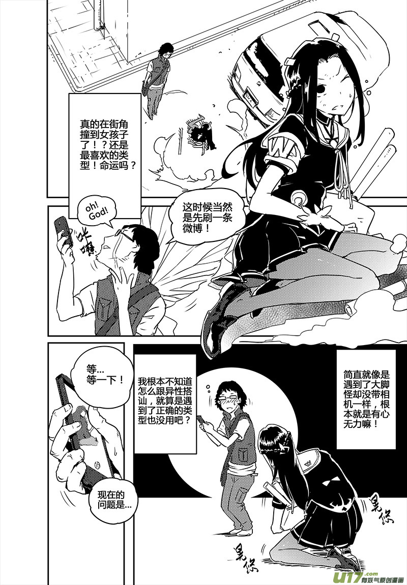 🍛请勿擅自签订契约 第19话 第11页