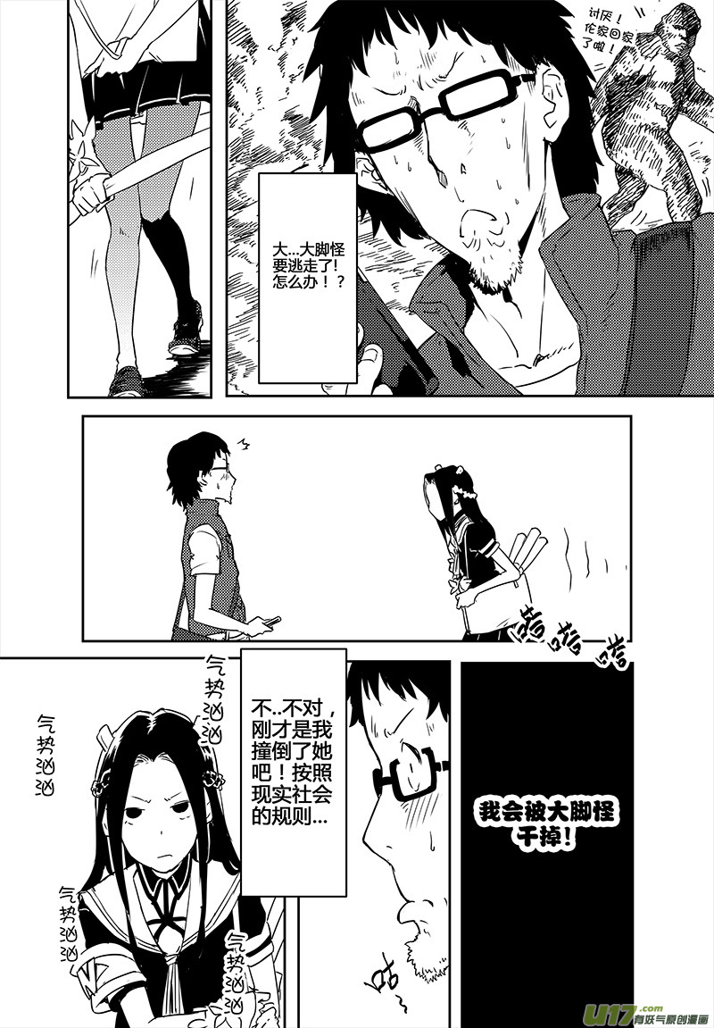 🍛请勿擅自签订契约 第19话 第12页