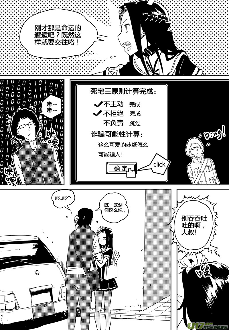 🍛请勿擅自签订契约 第19话 第14页
