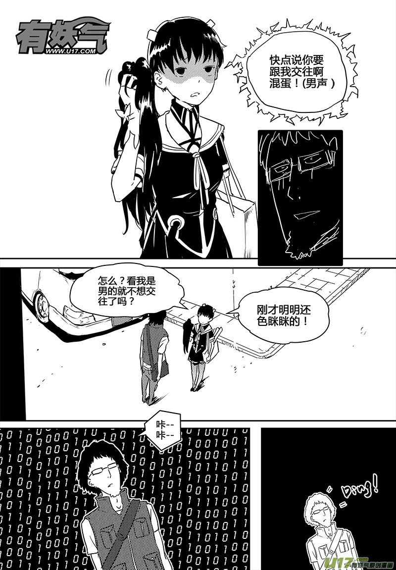 🍛请勿擅自签订契约 第19话 第15页