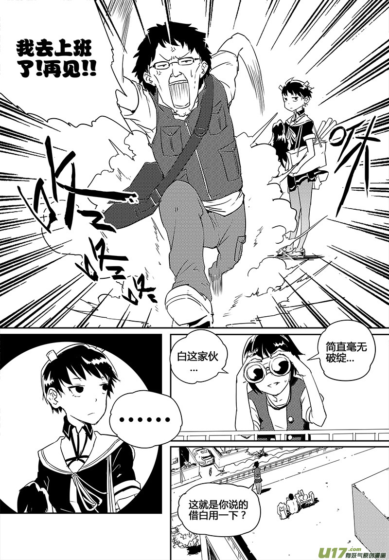 🍛请勿擅自签订契约 第19话 第16页