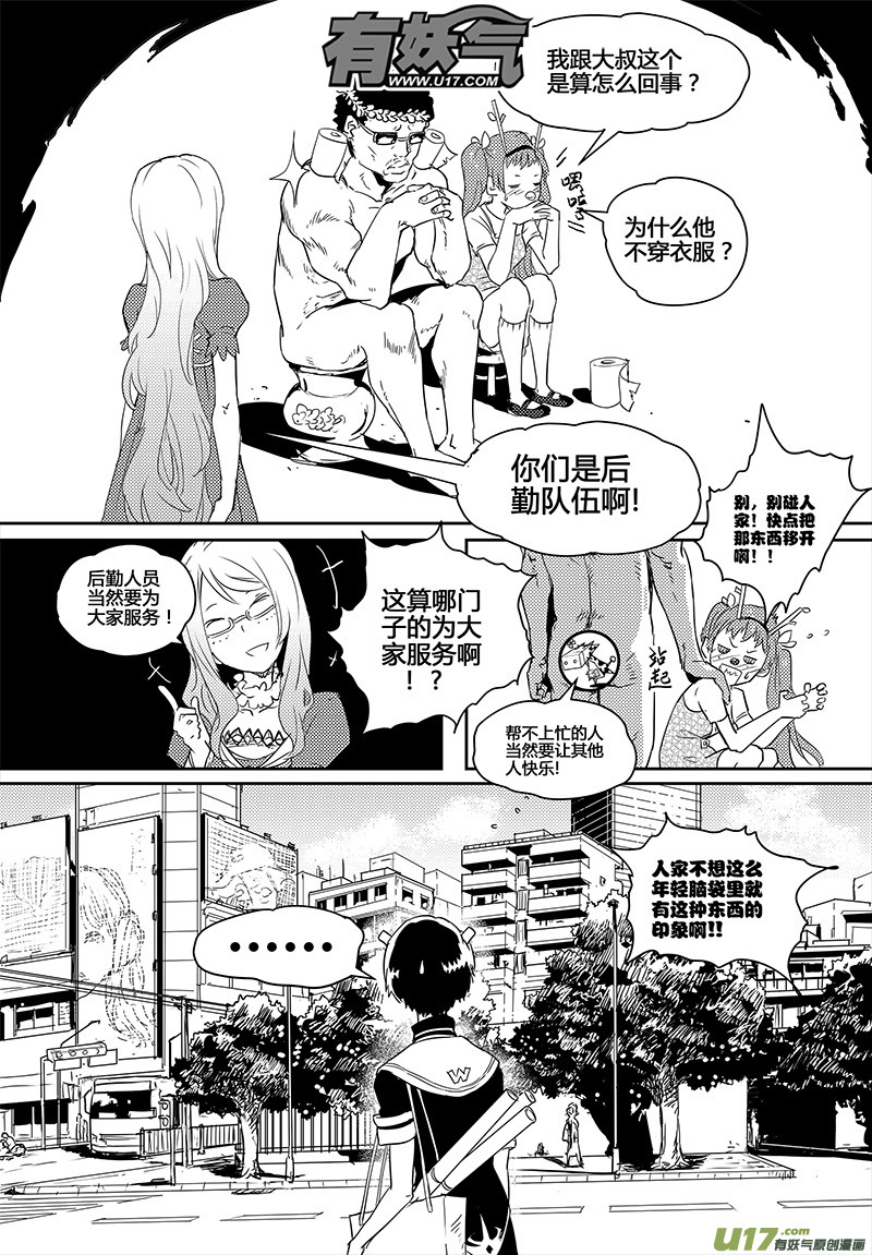 🍛请勿擅自签订契约 第19话 第19页