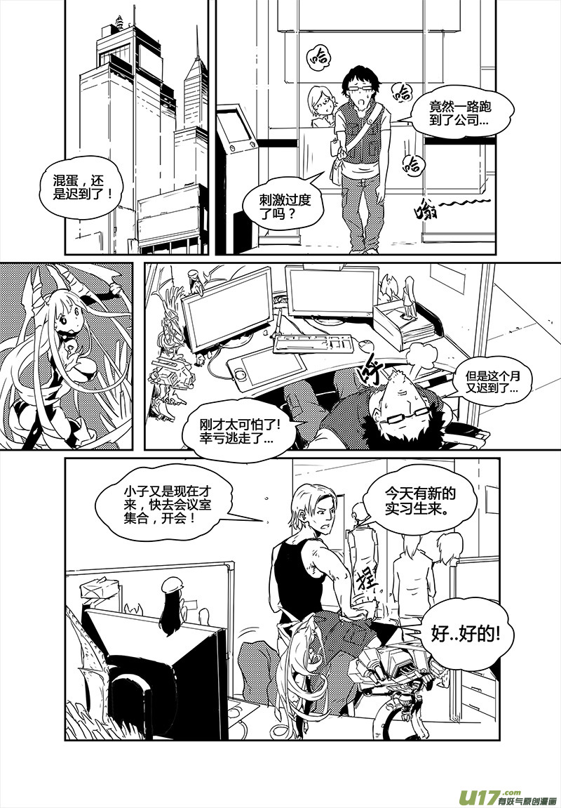 🍛请勿擅自签订契约 第19话 第20页