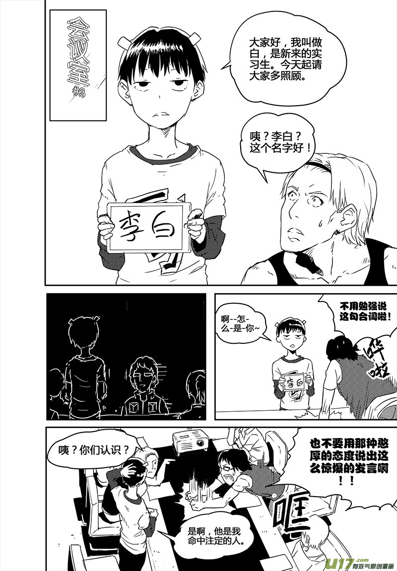 🍛请勿擅自签订契约 第19话 第21页
