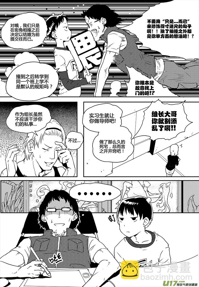 🍛请勿擅自签订契约 第19话 第22页