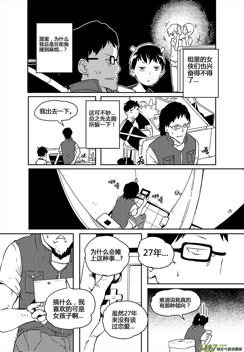 🍛请勿擅自签订契约 第19话 第23页