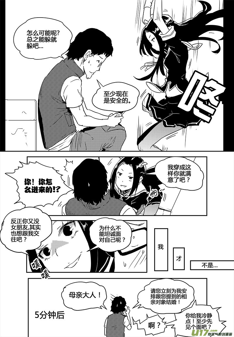 🍛请勿擅自签订契约 第19话 第24页
