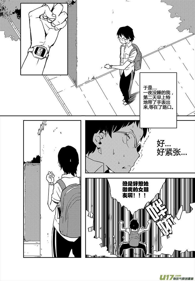 🍛请勿擅自签订契约 第19话 第3页