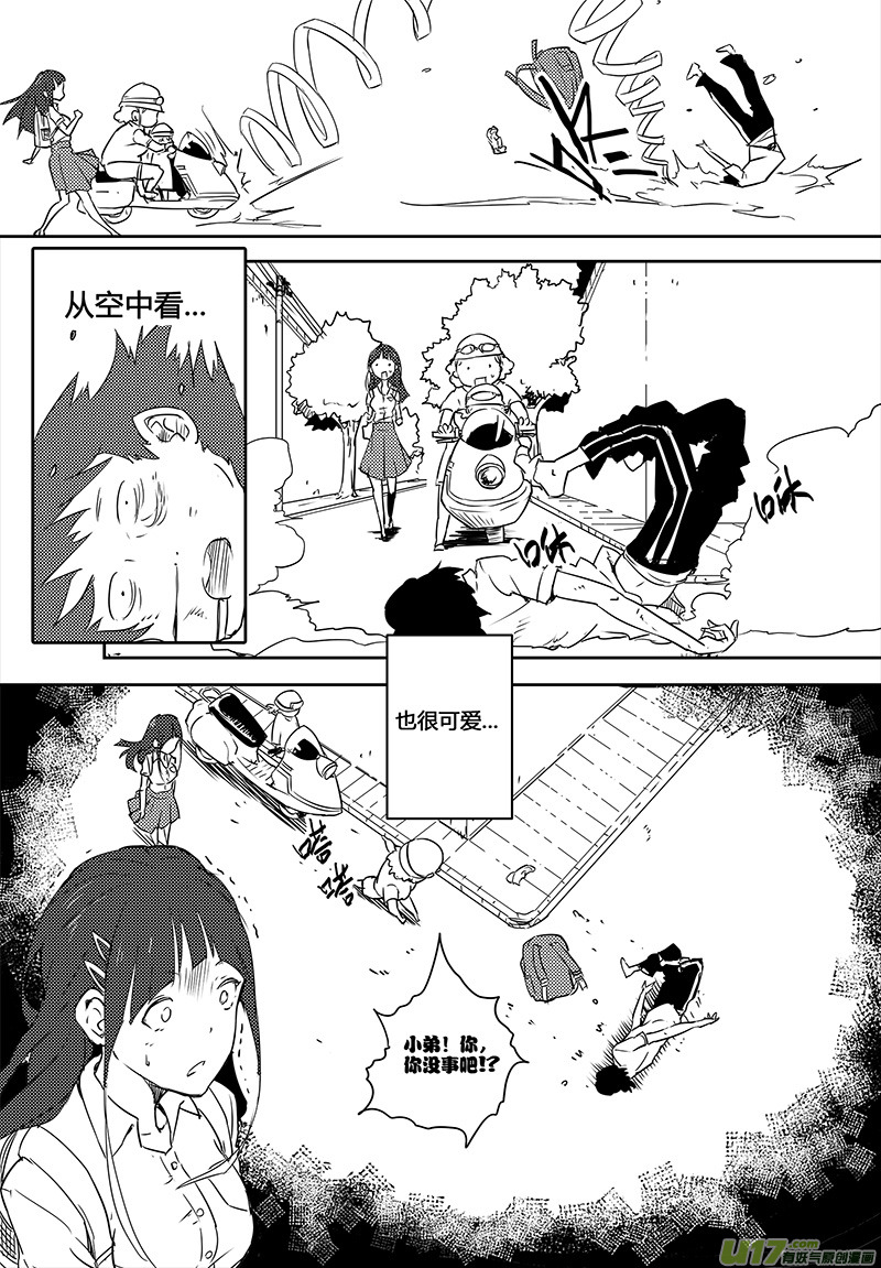 🍛请勿擅自签订契约 第19话 第6页