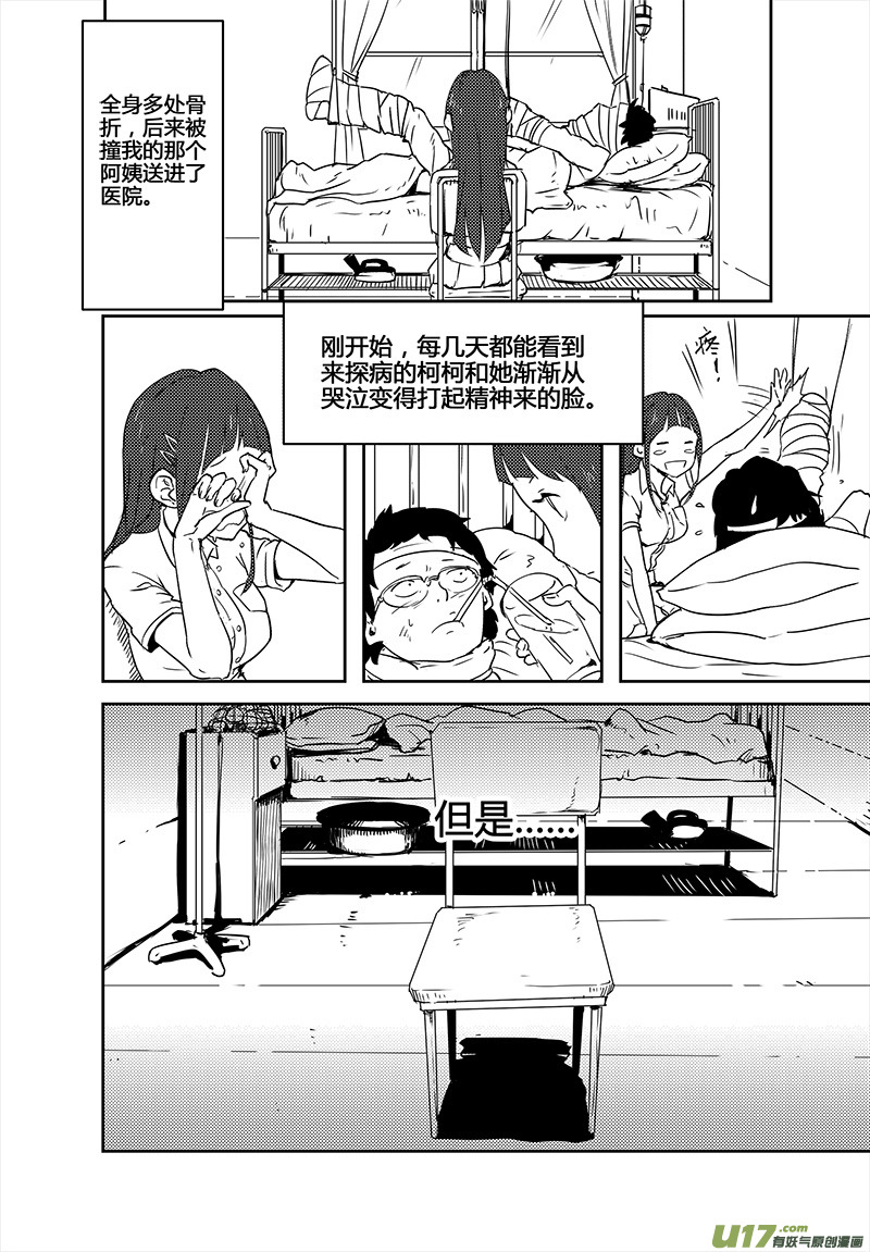 🍛请勿擅自签订契约 第19话 第7页