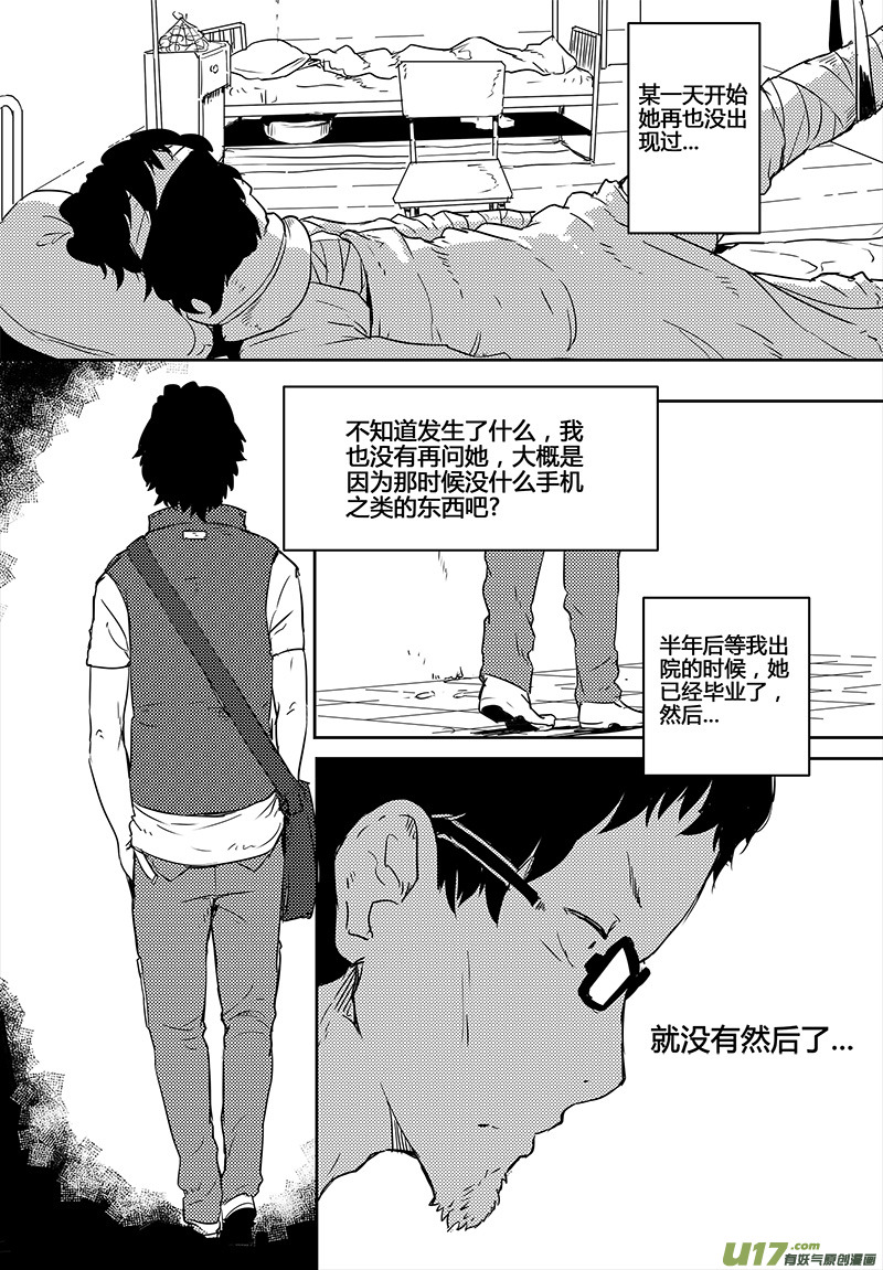 🍛请勿擅自签订契约 第19话 第8页