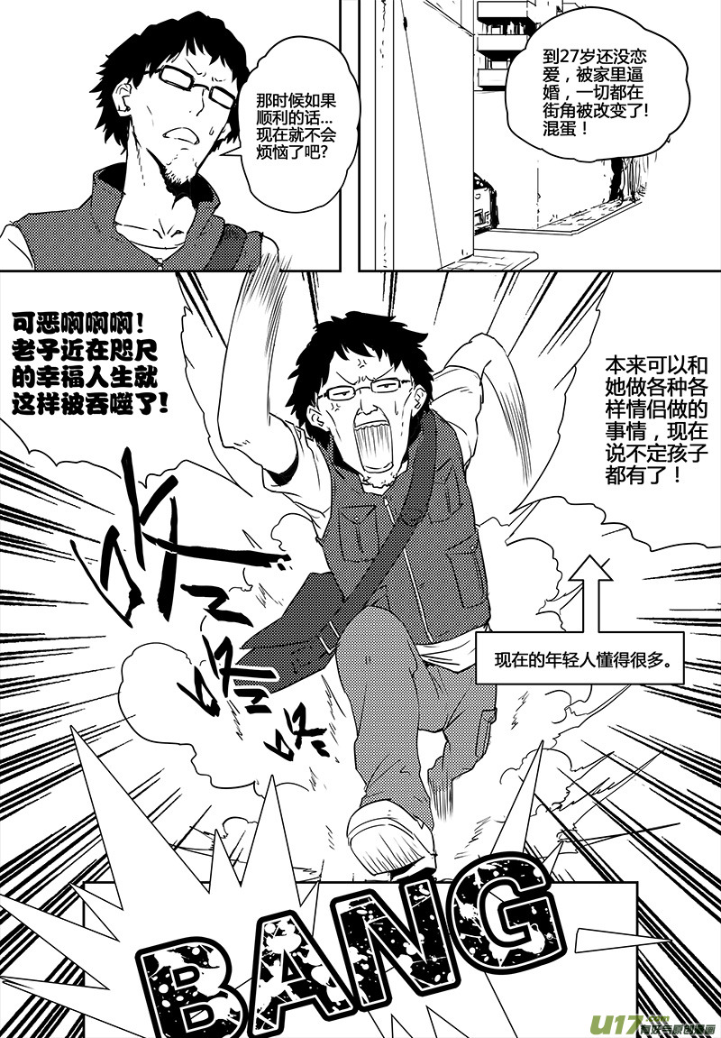 🍛请勿擅自签订契约 第19话 第9页