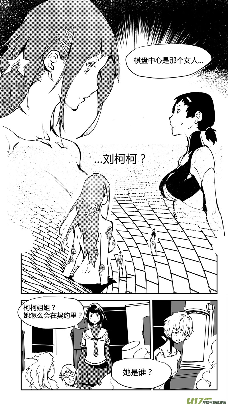 🍛请勿擅自签订契约 第178话 与“”庞然大物“”的契约 第1页