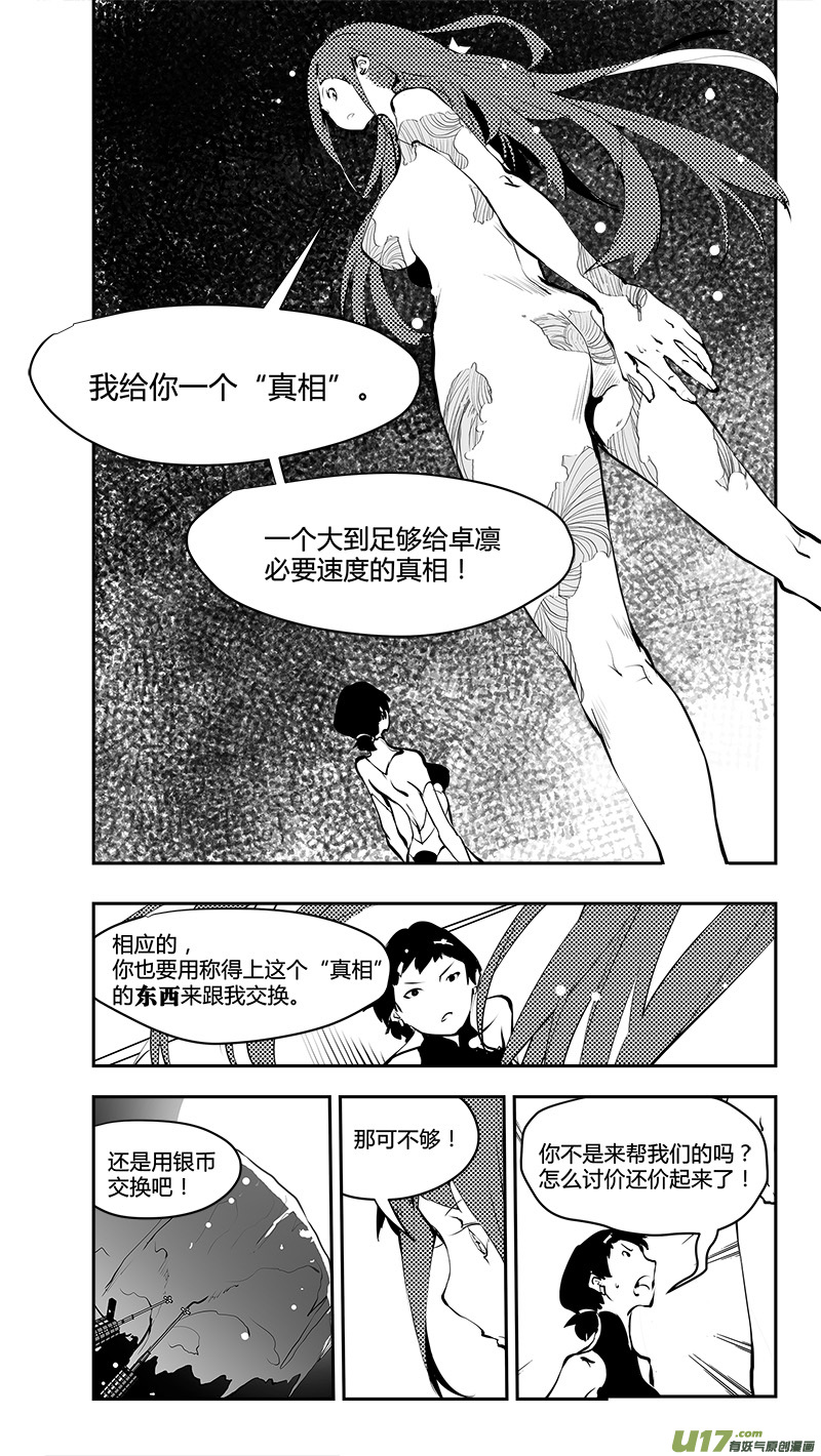 🍛请勿擅自签订契约 第178话 与“”庞然大物“”的契约 第10页