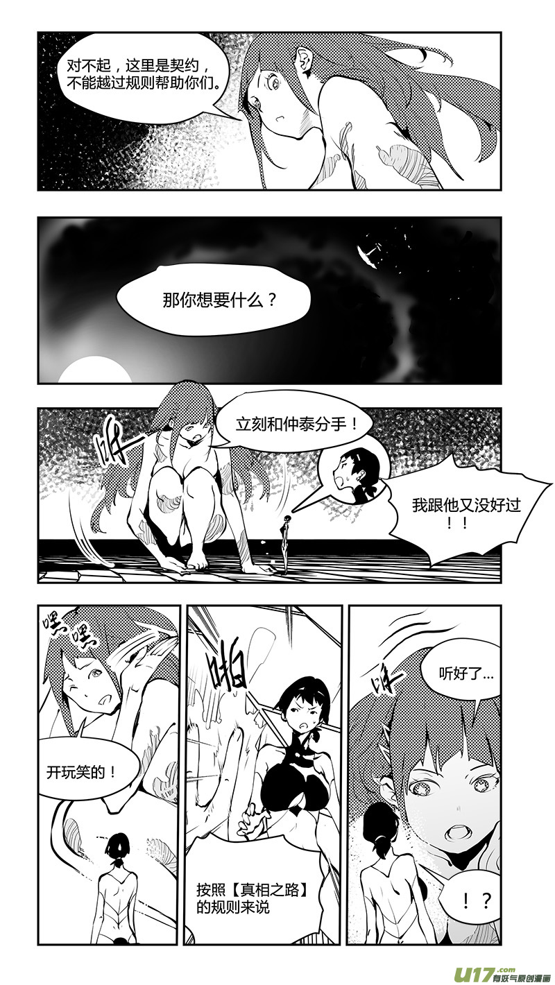 🍛请勿擅自签订契约 第178话 与“”庞然大物“”的契约 第11页