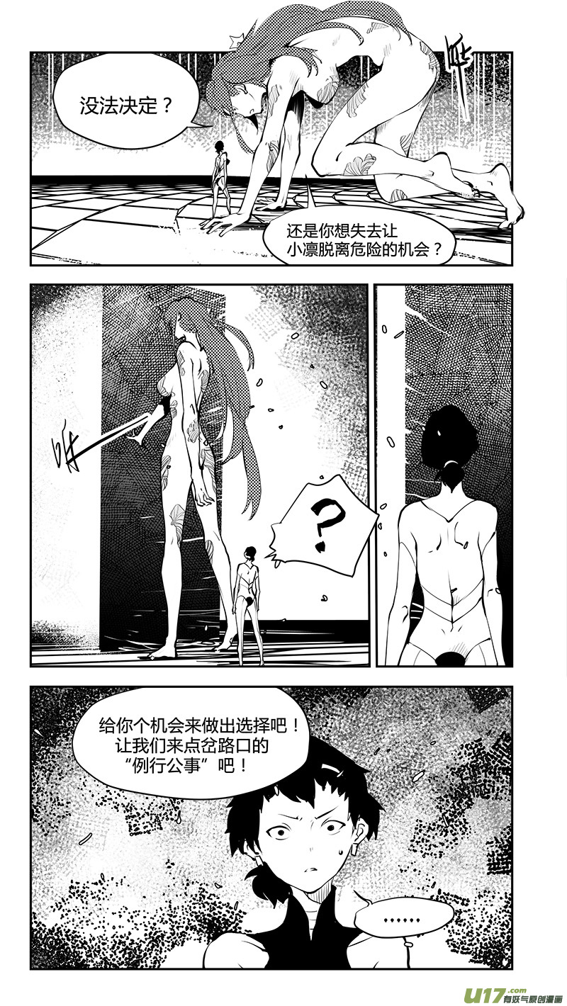 🍛请勿擅自签订契约 第178话 与“”庞然大物“”的契约 第13页