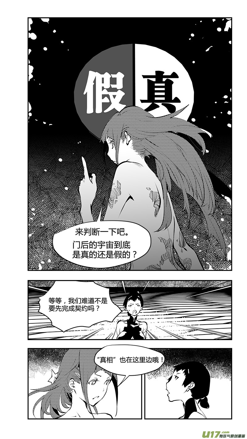 🍛请勿擅自签订契约 第178话 与“”庞然大物“”的契约 第14页