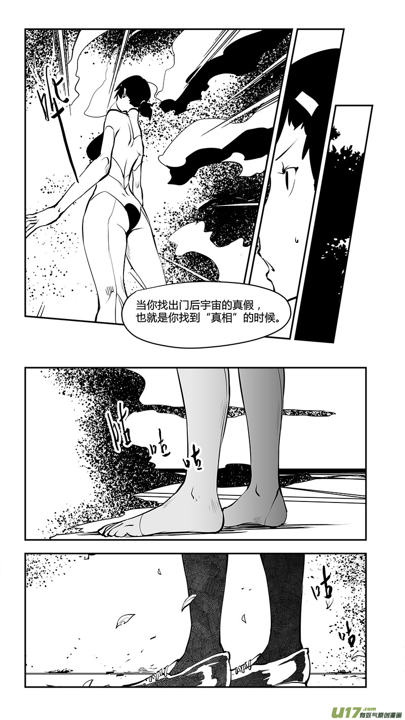 🍛请勿擅自签订契约 第178话 与“”庞然大物“”的契约 第15页