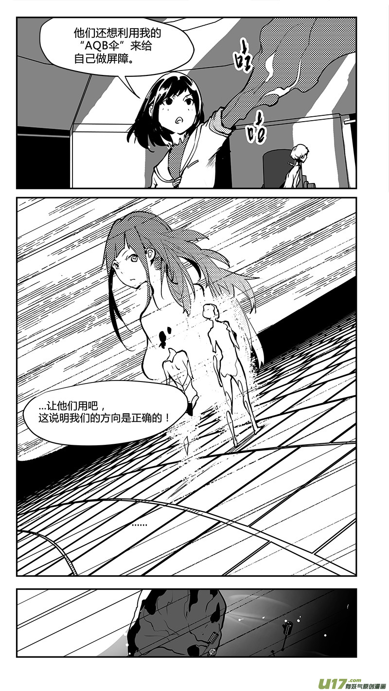 🍛请勿擅自签订契约 第178话 与“”庞然大物“”的契约 第7页