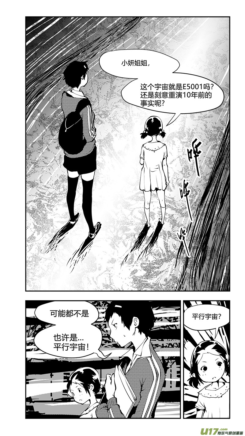 🍛请勿擅自签订契约 第180话 刘柯柯之谜 第1页