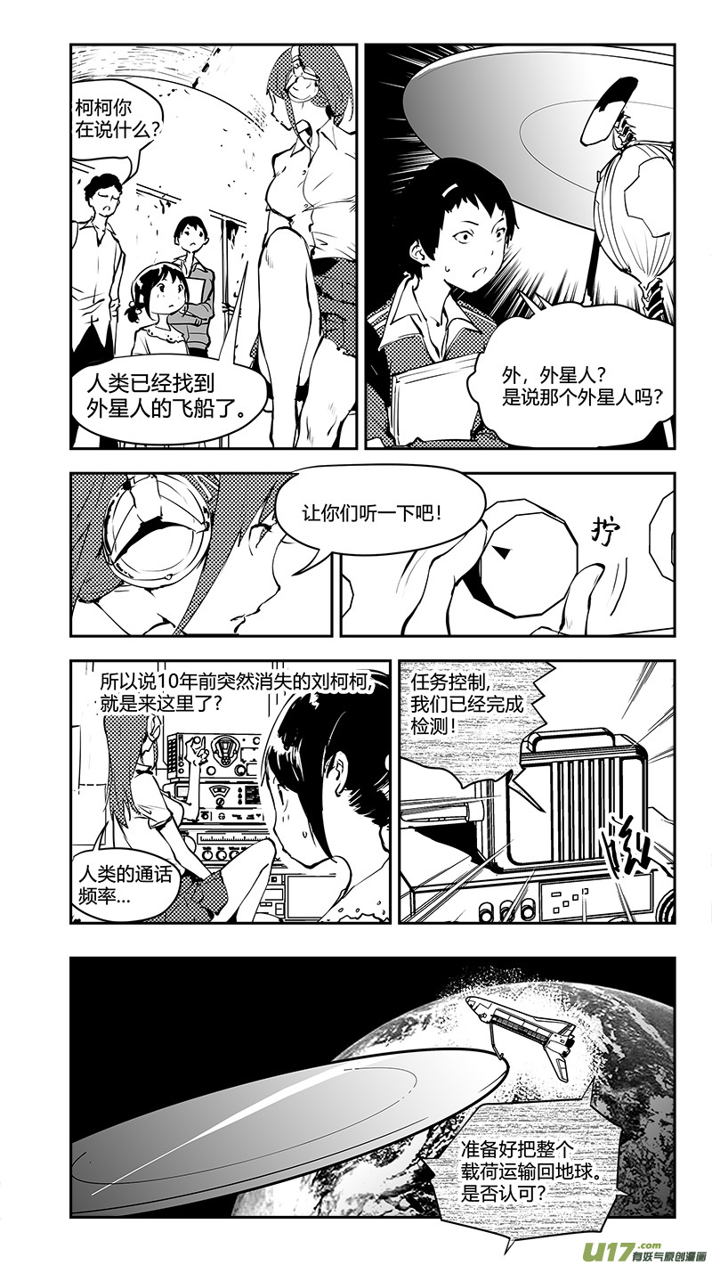 🍛请勿擅自签订契约 第180话 刘柯柯之谜 第11页
