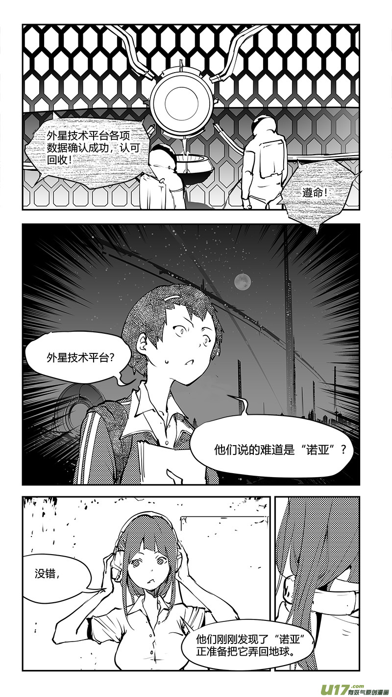 🍛请勿擅自签订契约 第180话 刘柯柯之谜 第12页