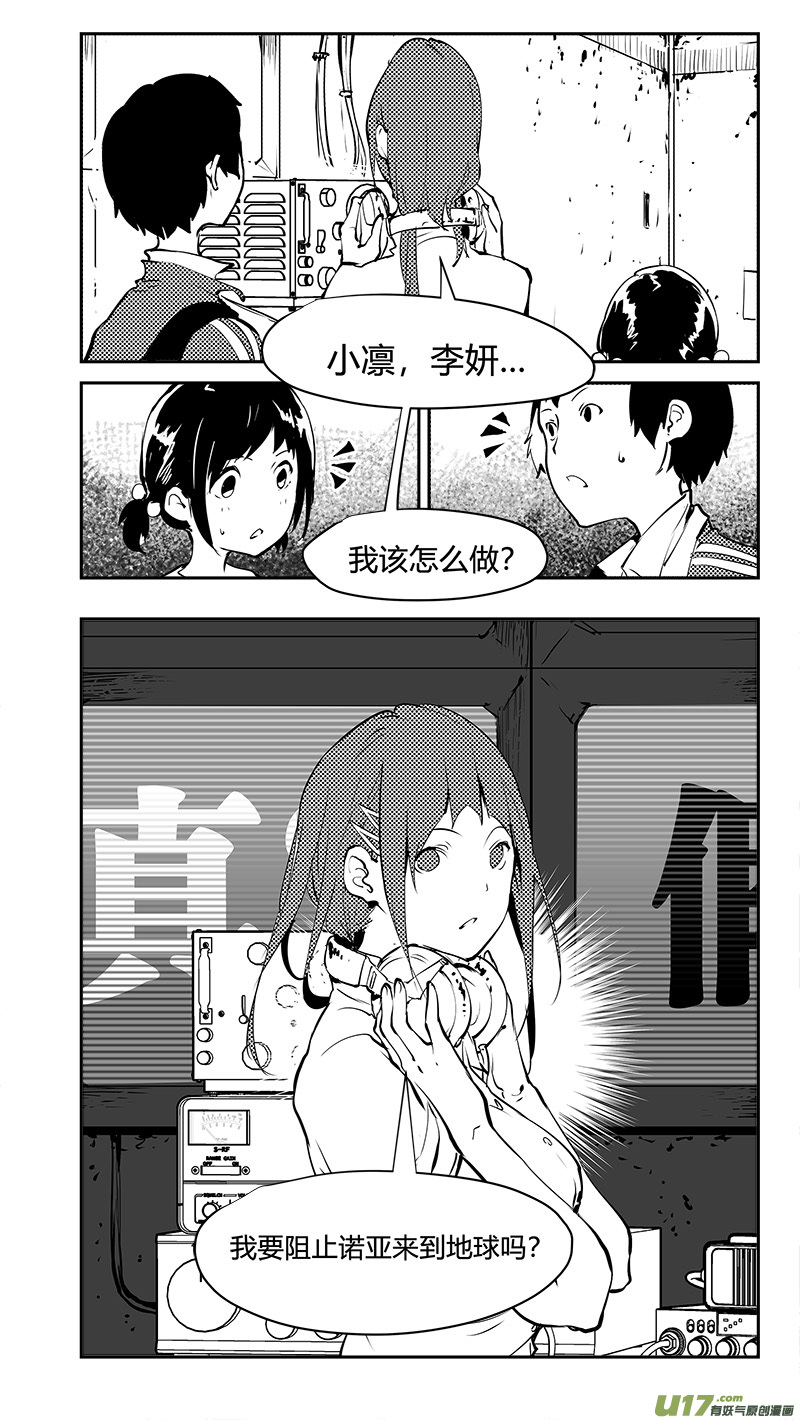 🍛请勿擅自签订契约 第180话 刘柯柯之谜 第13页