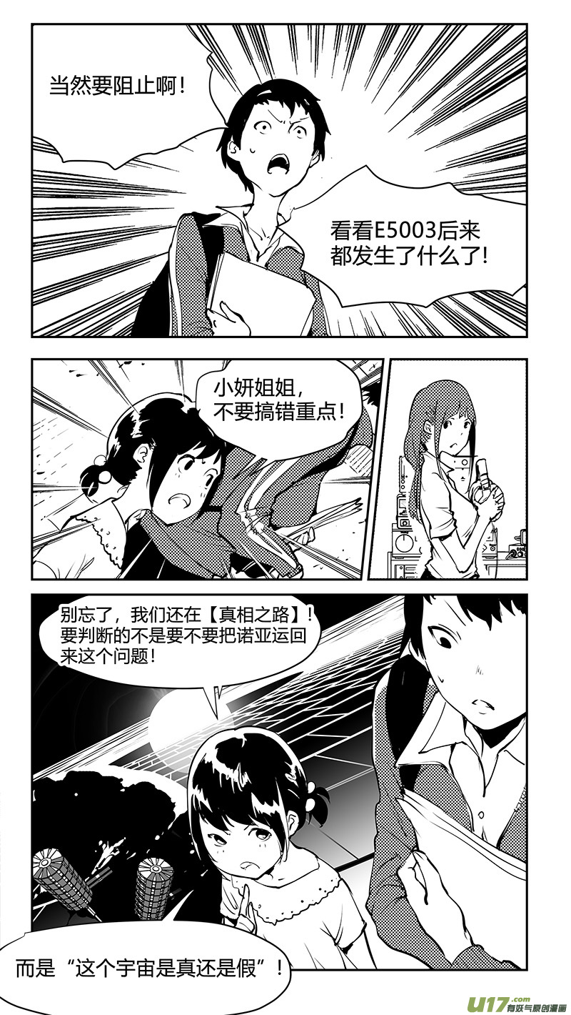 🍛请勿擅自签订契约 第180话 刘柯柯之谜 第14页