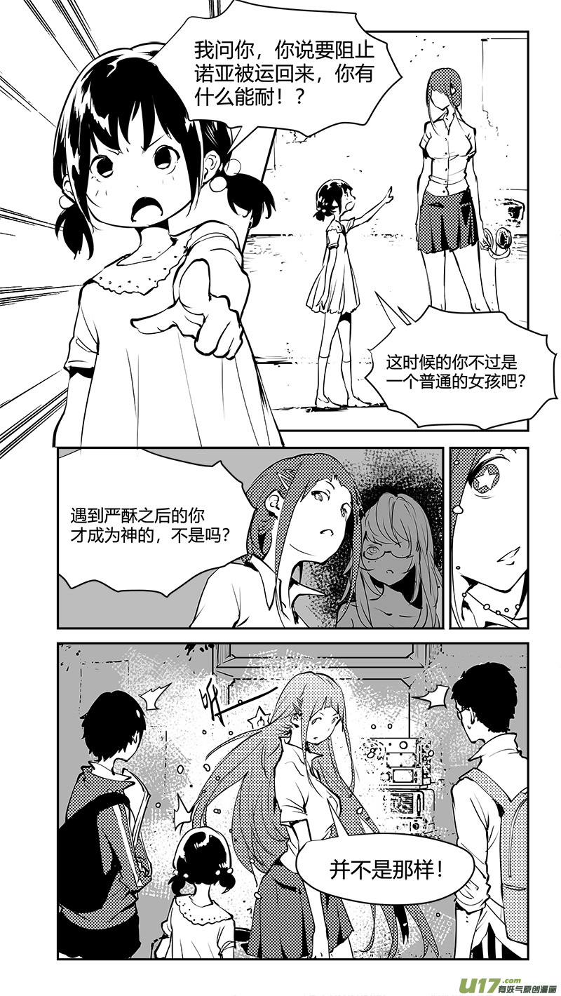 🍛请勿擅自签订契约 第180话 刘柯柯之谜 第15页