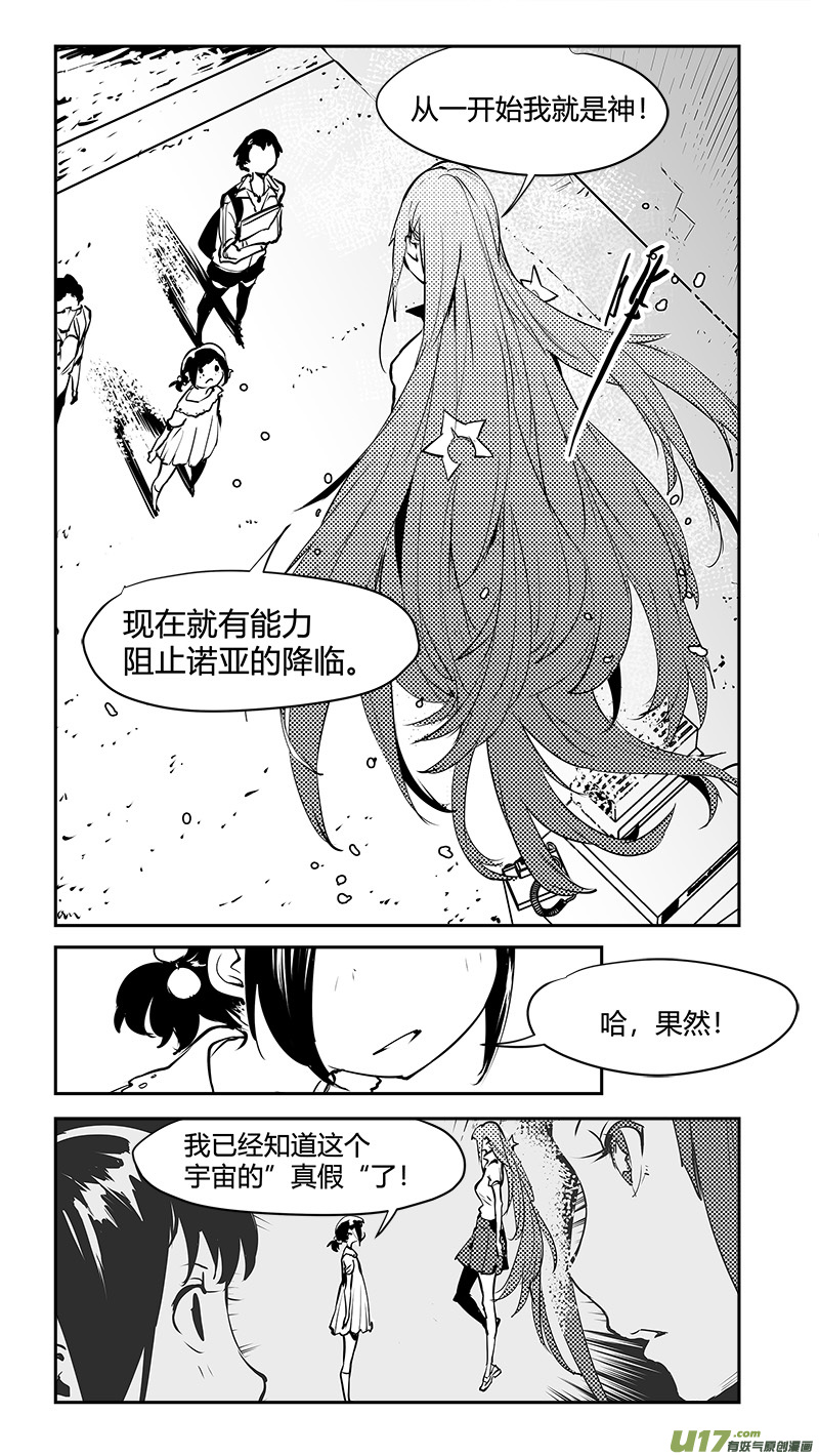 🍛请勿擅自签订契约 第180话 刘柯柯之谜 第16页