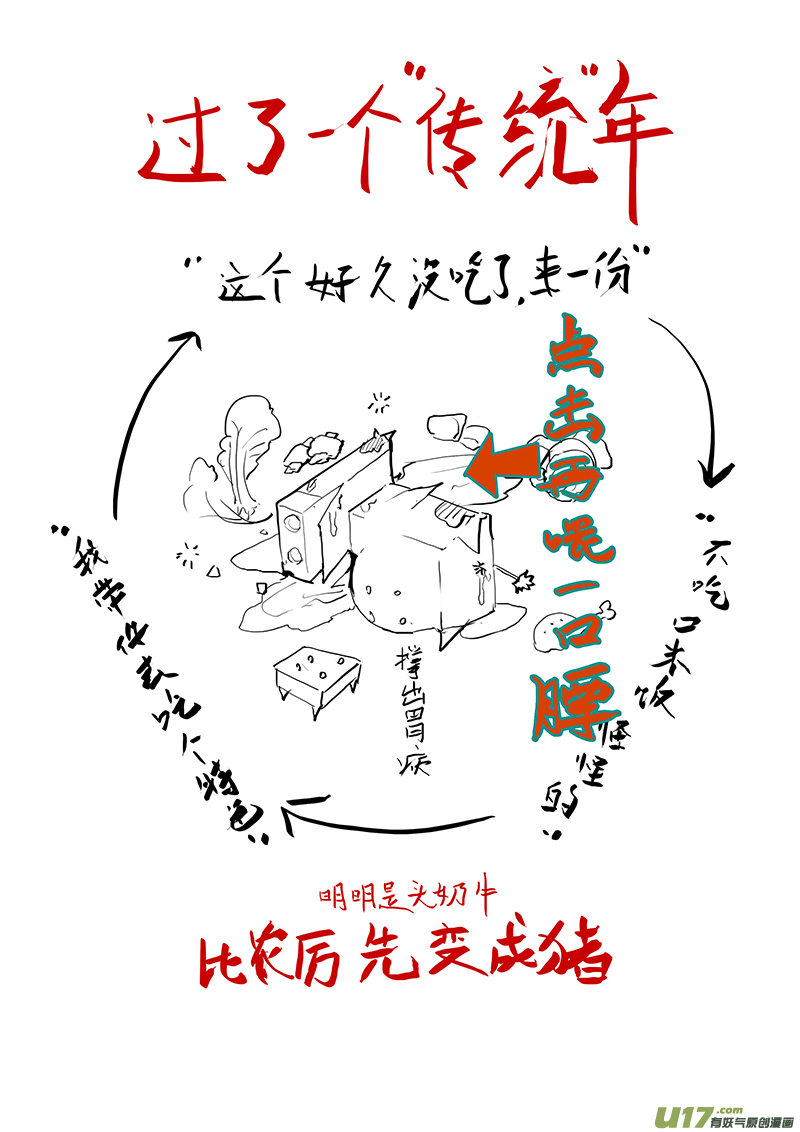 🍛请勿擅自签订契约 第180话 刘柯柯之谜 第17页