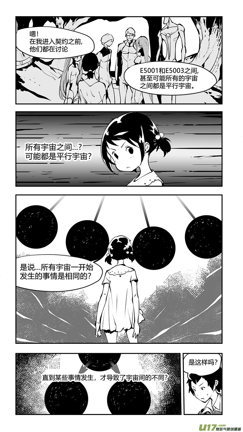 🍛请勿擅自签订契约 第180话 刘柯柯之谜 第2页