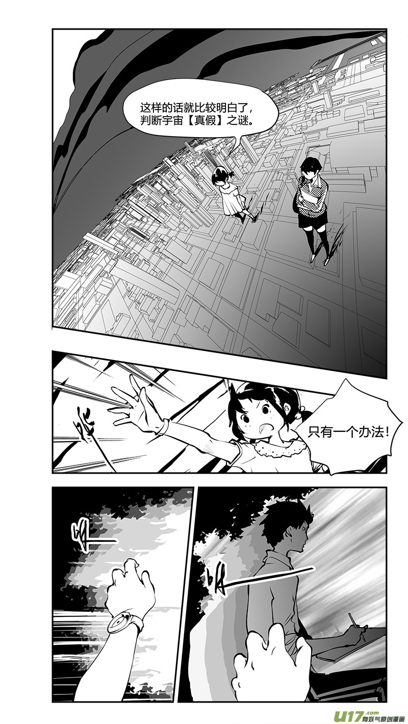 🍛请勿擅自签订契约 第180话 刘柯柯之谜 第3页