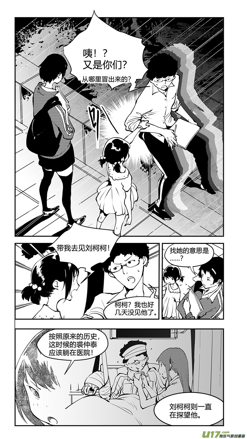 🍛请勿擅自签订契约 第180话 刘柯柯之谜 第4页